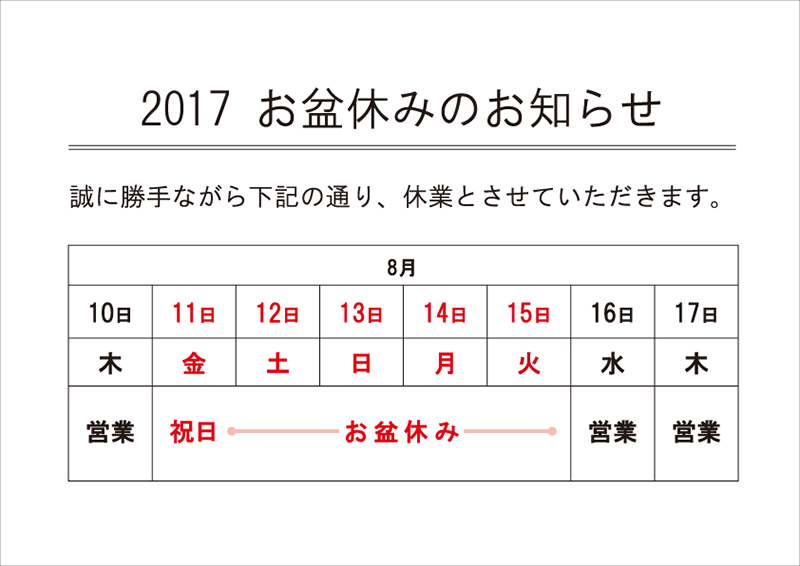 http://n-ko.jp/information/2017%20obonn.jpg