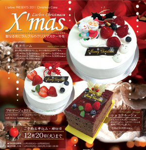 クリスマスケーキ注文書2011.jpg